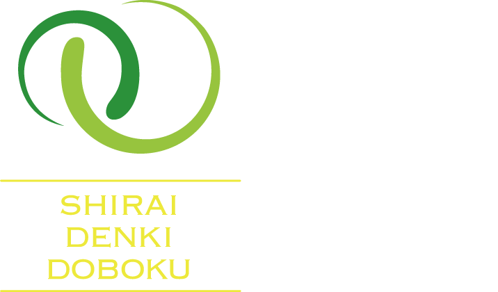 株式会社白井電気土木 | 愛知県豊橋市